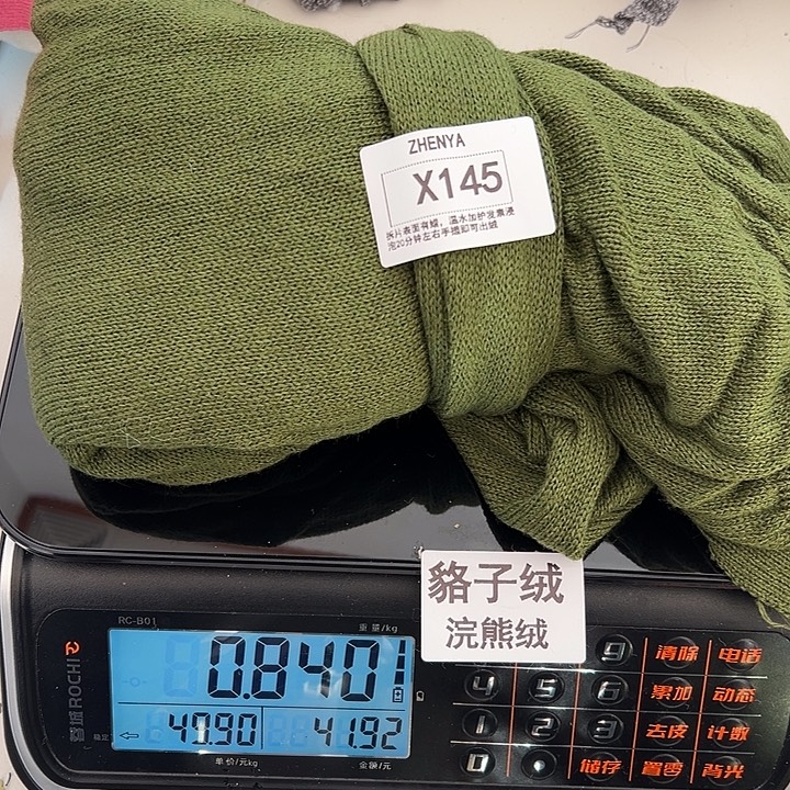 羊绒145浣熊绒拆片0.84