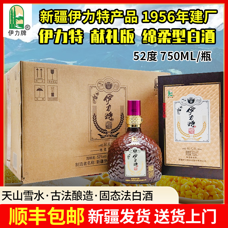 伊力牌伊犁伊力特古法献礼版绵柔型白酒纯粮酿造新疆发52度750ml