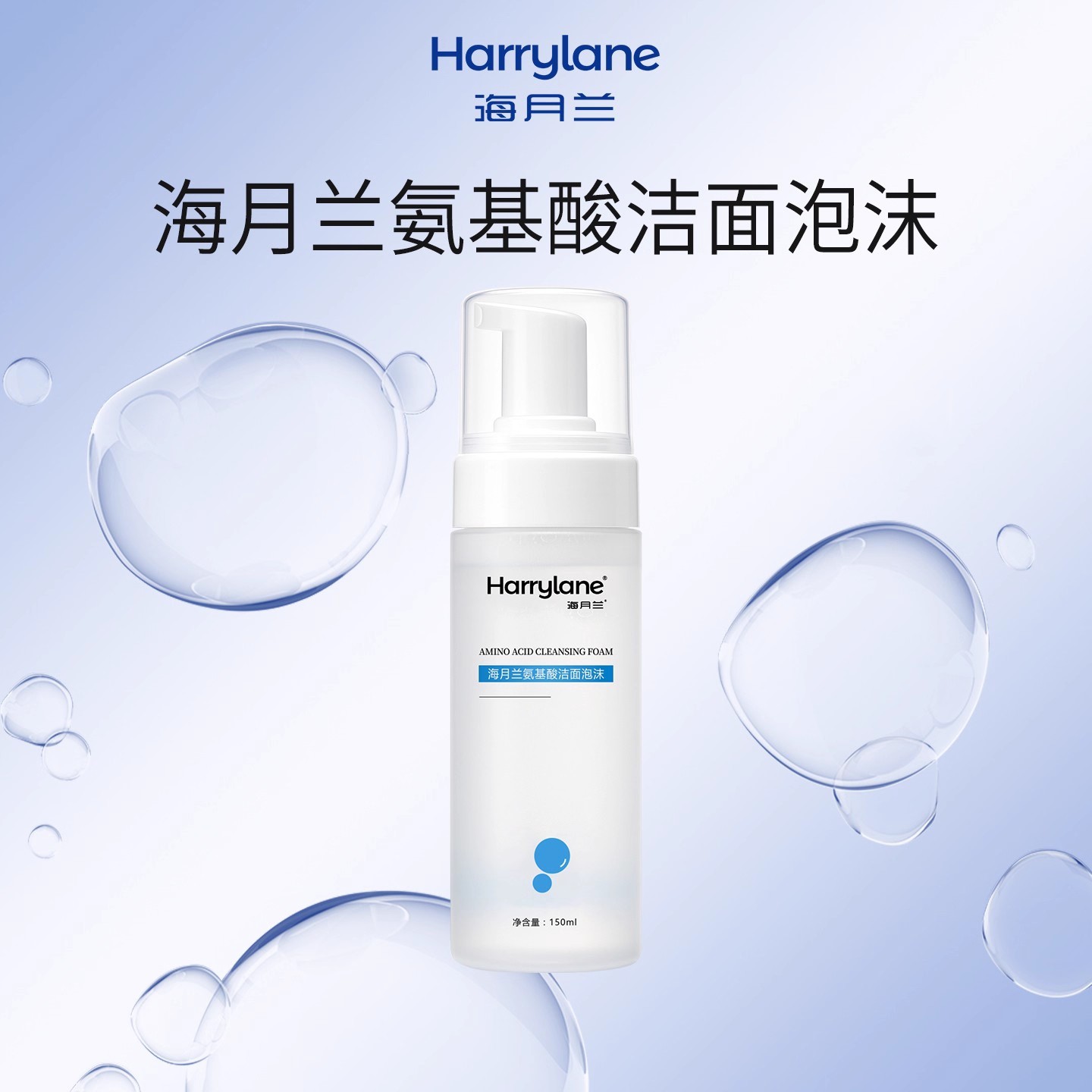海月兰氨基酸洁面乳女深层清洁控油洗面奶泡沫绵密温和