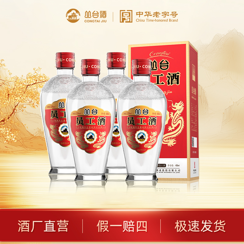 丛台员工酒【酒厂直营】浓香自饮口粮纯粮酒白酒酒类优级53度425
