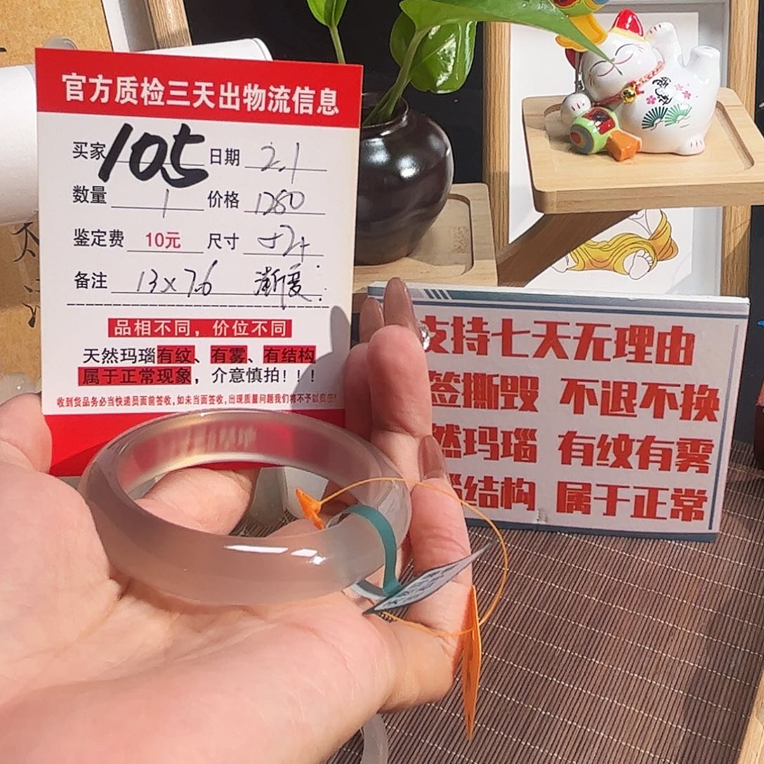 玛瑙/玉髓手镯未镶嵌赵***某