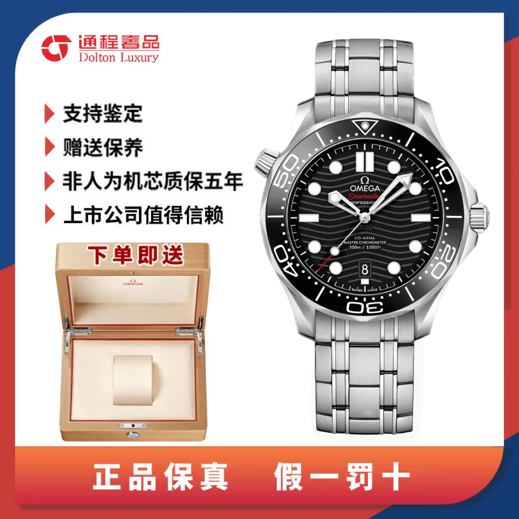 99新 Omega/欧米茄 海马300/男表/黑盘/42mm陶瓷圈/背透自动机