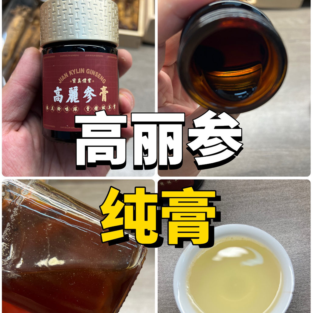 高丽参膏丨出口装100%韩种一代熬制 | 纯膏浓度高味浓