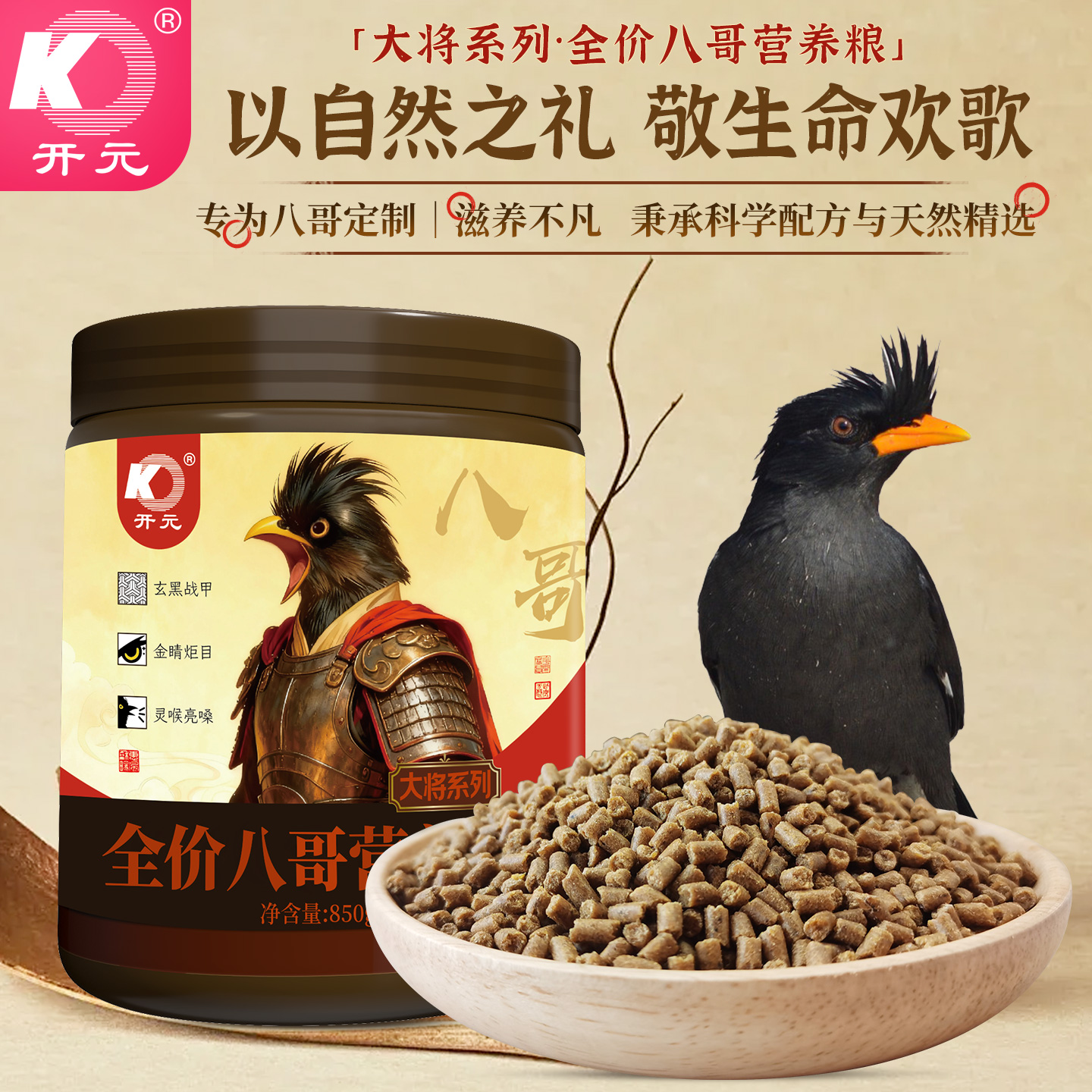 开元大将【买2送1】全价八哥营养粮黑八哥林八哥膘肥亮羽高级鸟粮
