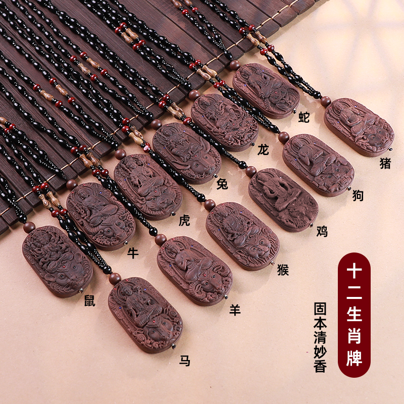 【药香牌】十二生肖守护牌 古法合香牌 天然香材 非遗传承