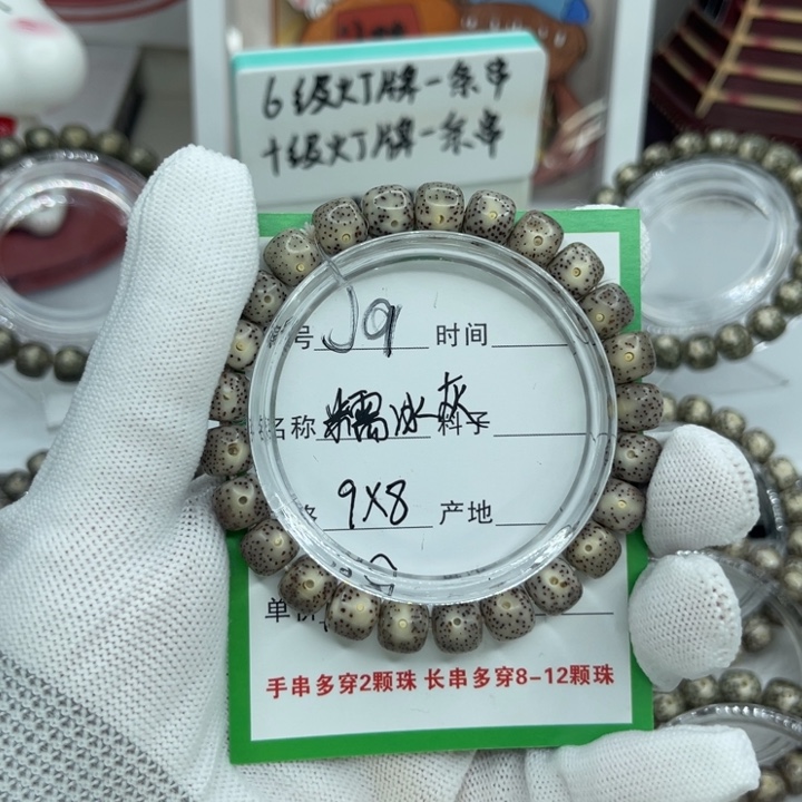 手串星月菩提J9糯冰灰