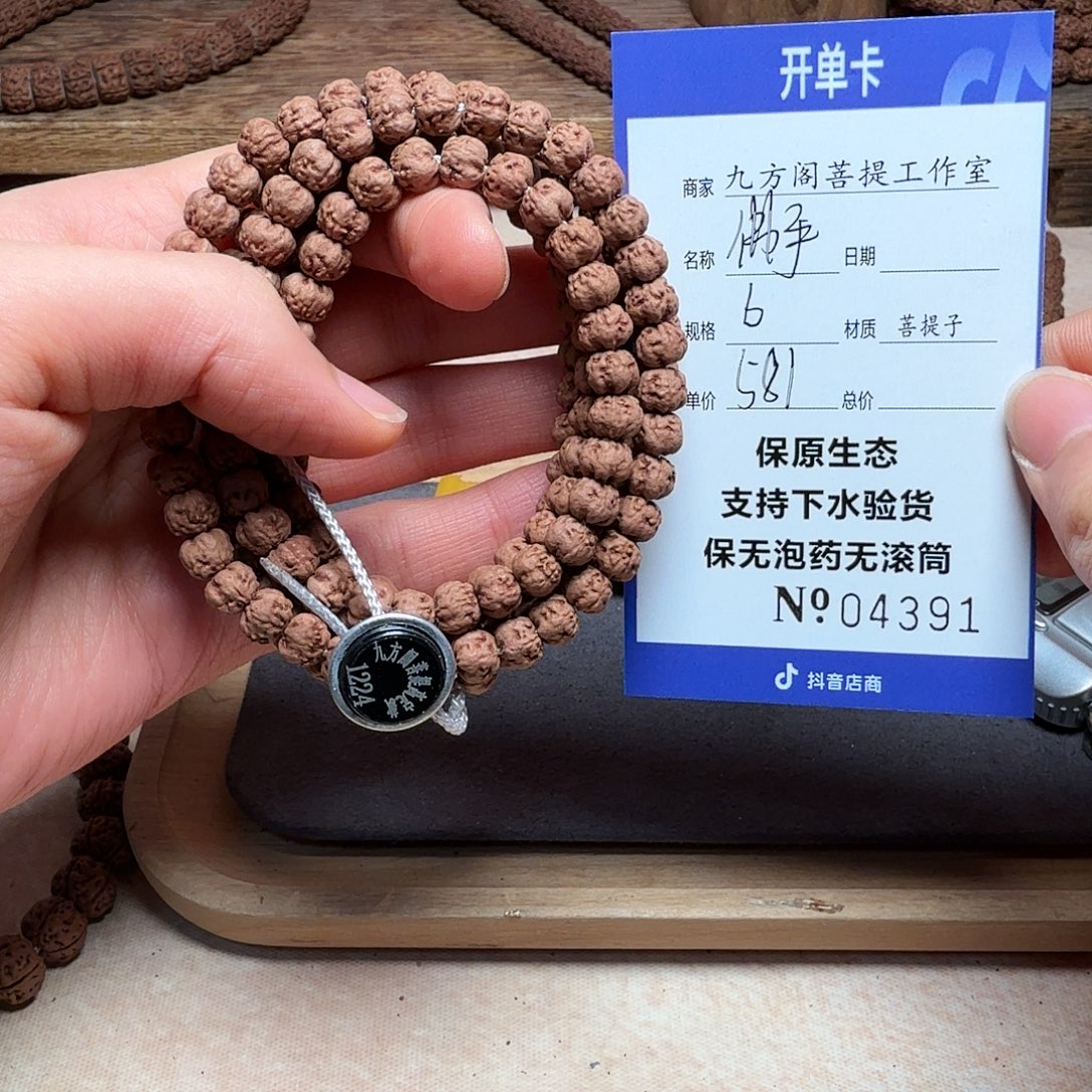 明***好金刚菩提手串Ｙ00000004391