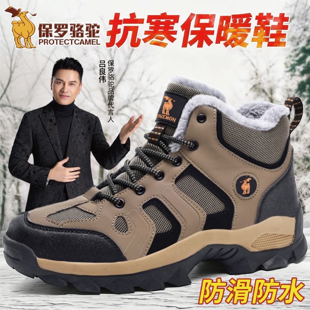 【吕良伟代言】冬季男士加绒保暖登山高帮户外休闲防滑耐磨登山鞋