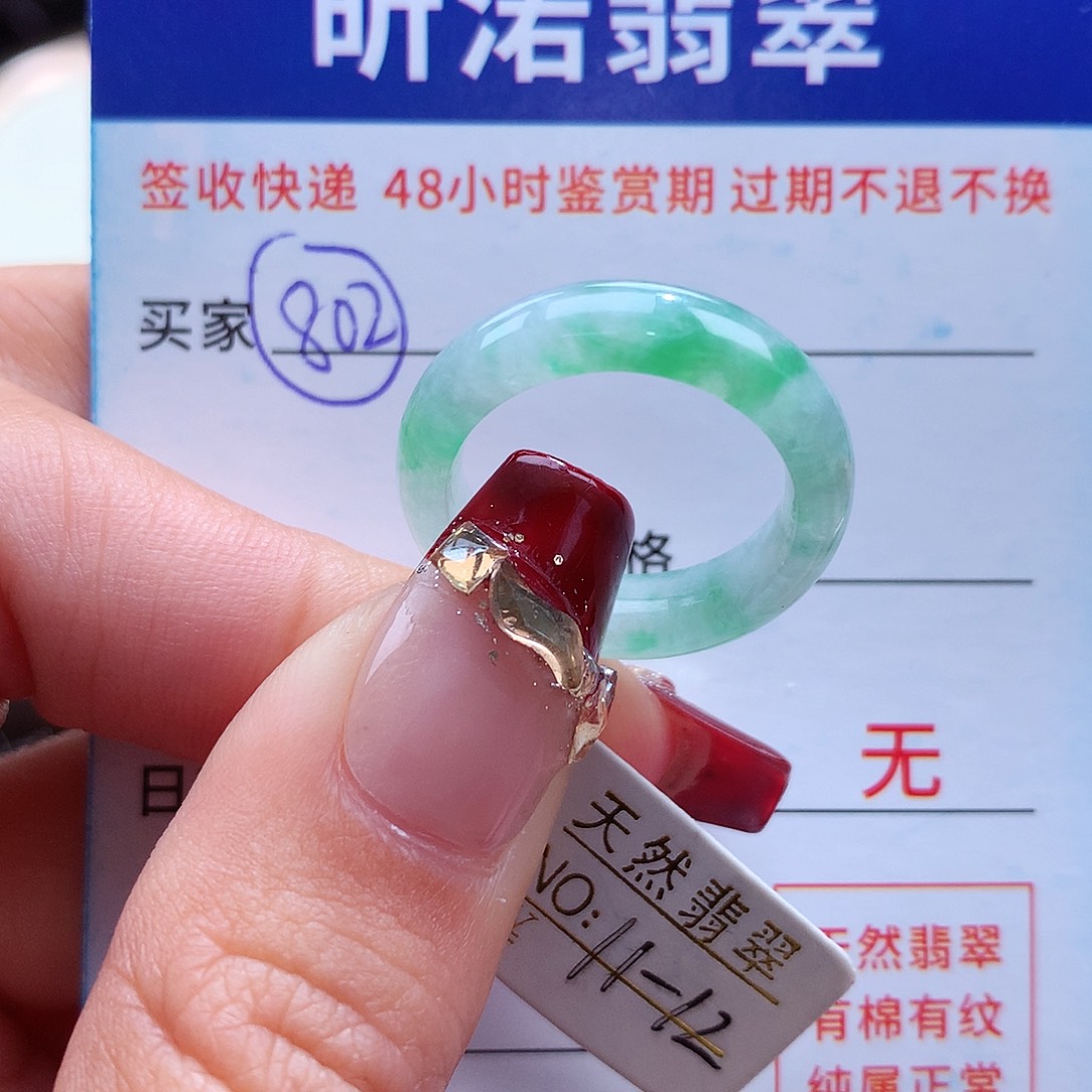 翡翠戒指未镶嵌11 12圈