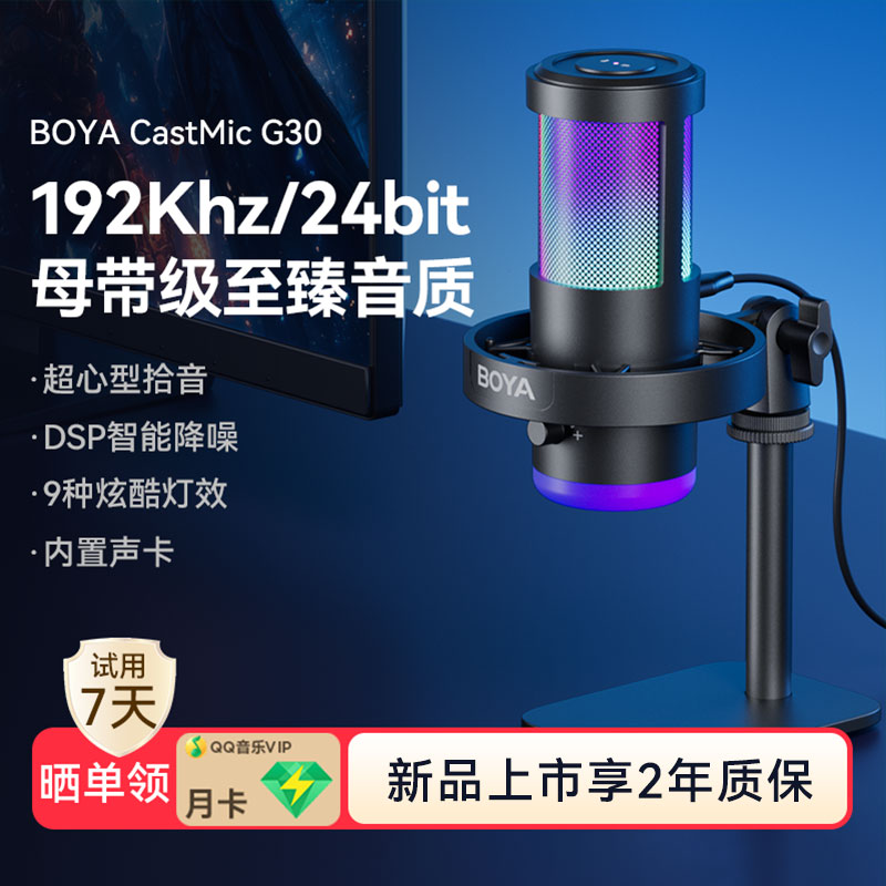 【宠粉专属】博雅G30直播通用录音降噪主播k歌专业麦克风