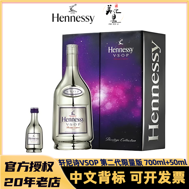 轩尼诗VSOP第二代700+50ml 礼盒装 干邑白兰地 法国原瓶进口洋酒 