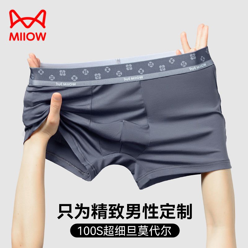 MiiOW/猫人男士薄款亲肤干爽舒适平角裤抑菌内档舒适透气短裤