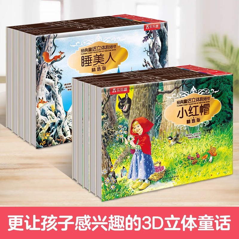 乐乐趣读物三只小猪儿童经典故事书3D立体书幼儿0-3岁宝宝绘本