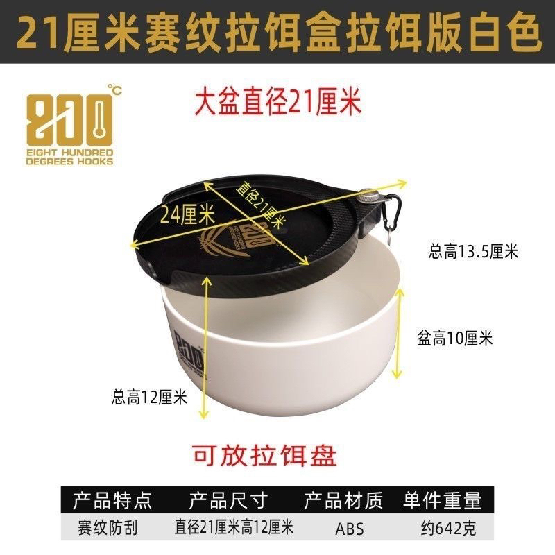 800度21厘米赛纹白色拉饵盒黑武士防刮竞技散炮饵料盒拉饵盘