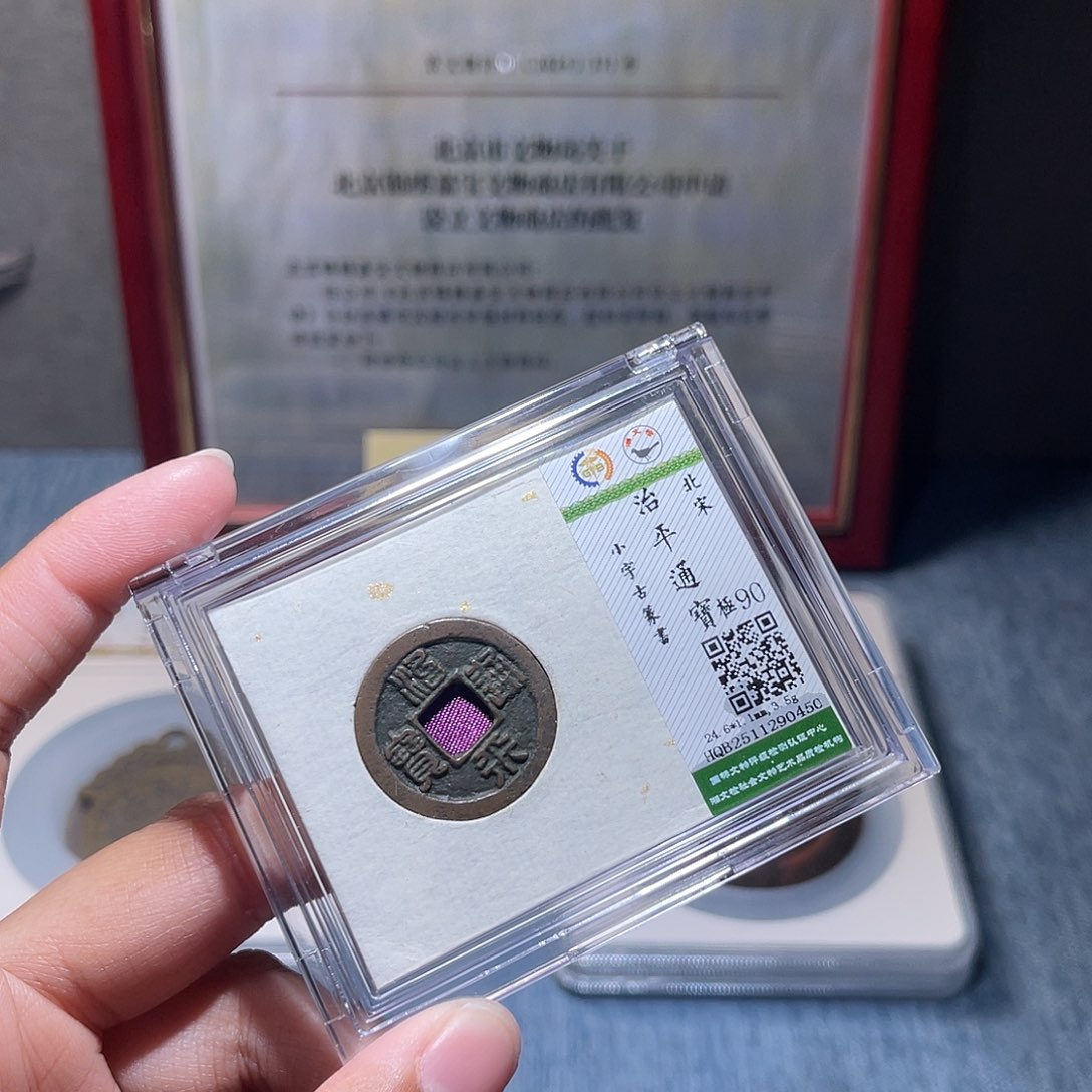 铜锦绣嘉宝兰兰治平通0450