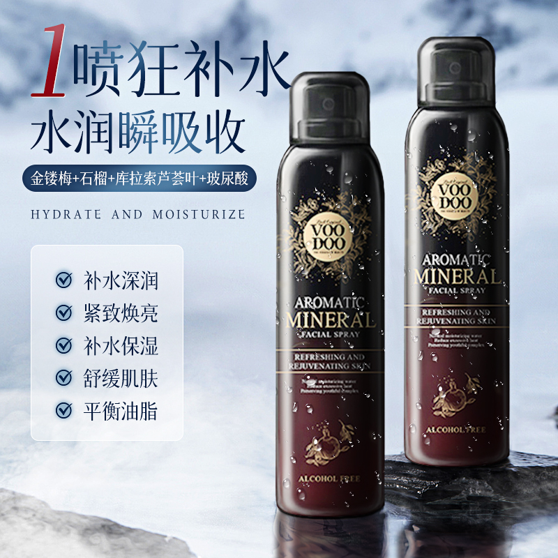 VOODOO沐朵芳香补水面部喷雾神仙水精华水小分子湿敷水爽肤水保湿