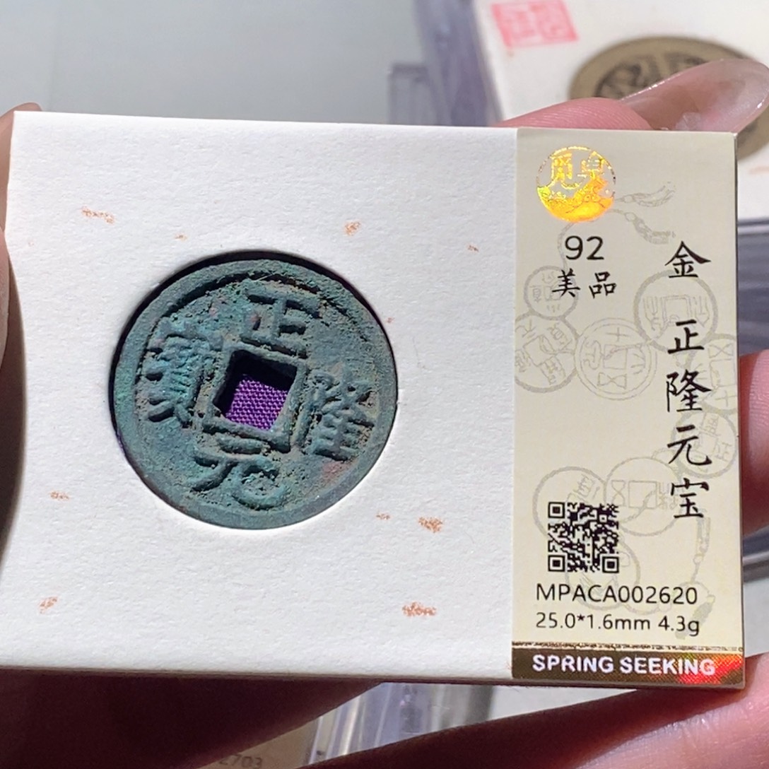 铜觅泉评级古钱币一枚 蒋涵