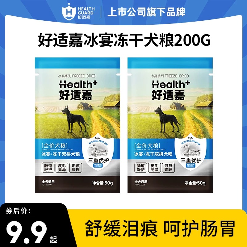 好适嘉冰宴双拼冻干全价狗粮50g*2