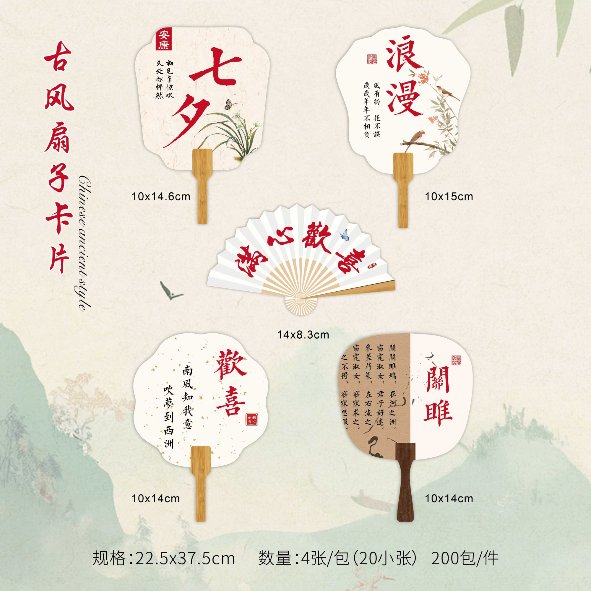 喜洋洋 浪漫七夕 古风扇子卡片 花束包装材料 花艺插花配件装饰