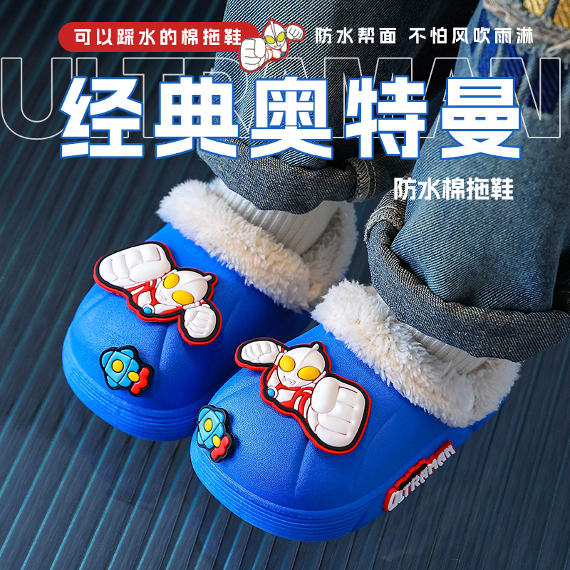 奥特曼儿童棉拖鞋居家男童卡通防水防滑保暖毛毛冬季