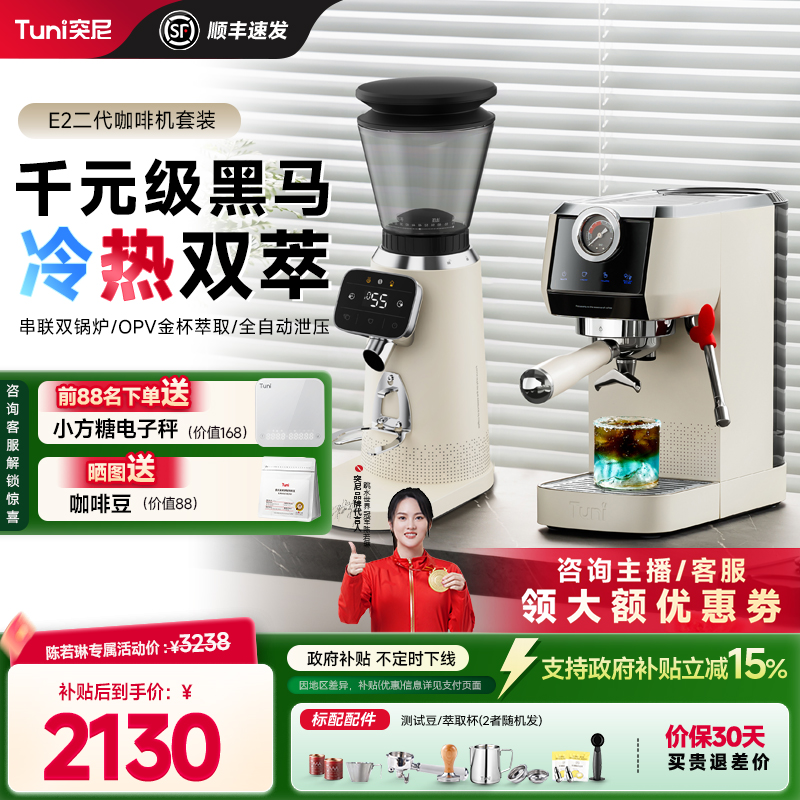 突尼E2二代咖啡机研磨萃取打奶一体全半自动家用小型咖啡机推荐