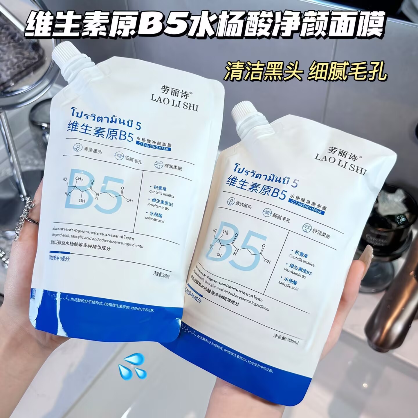 维生素B5水杨酸面膜深层清洁毛孔保湿清爽控油春季去角质学生党