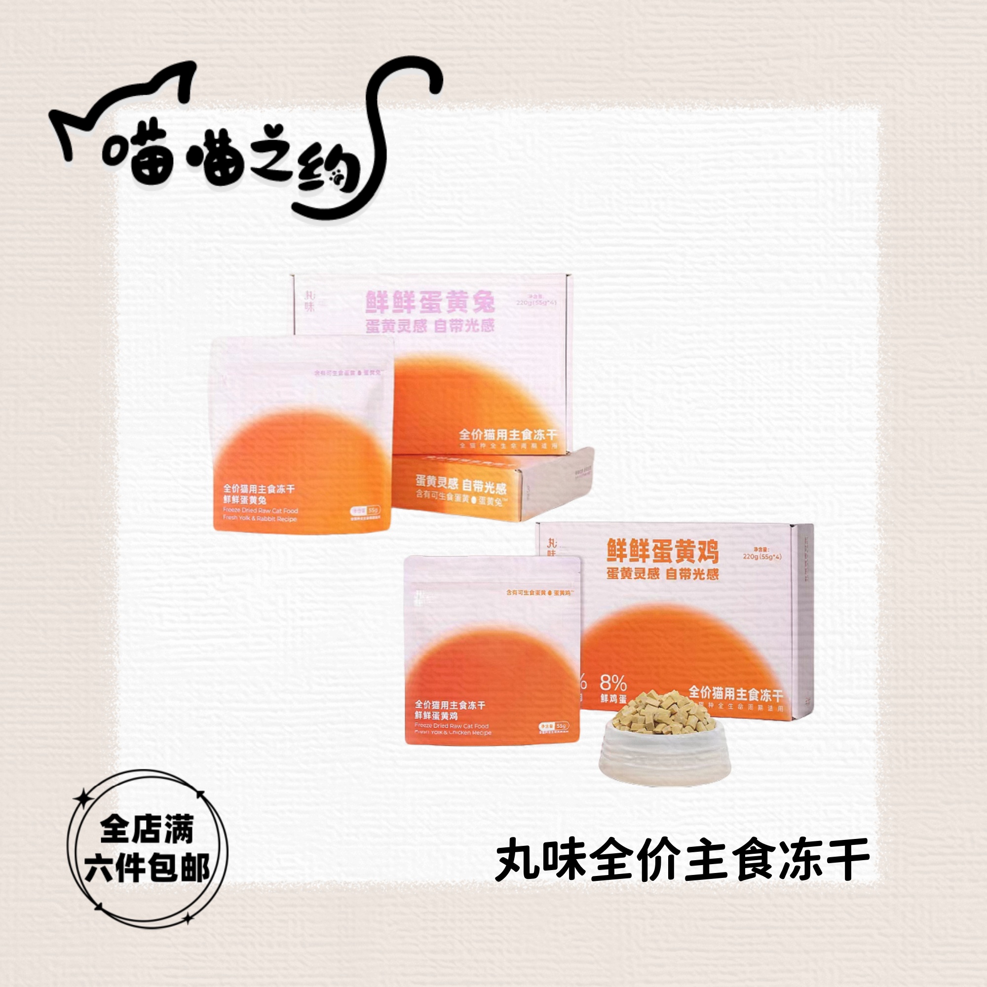 【全店满六件包邮】丸味全价猫用主食冻干鲜鲜蛋黄鸡蛋黄兔