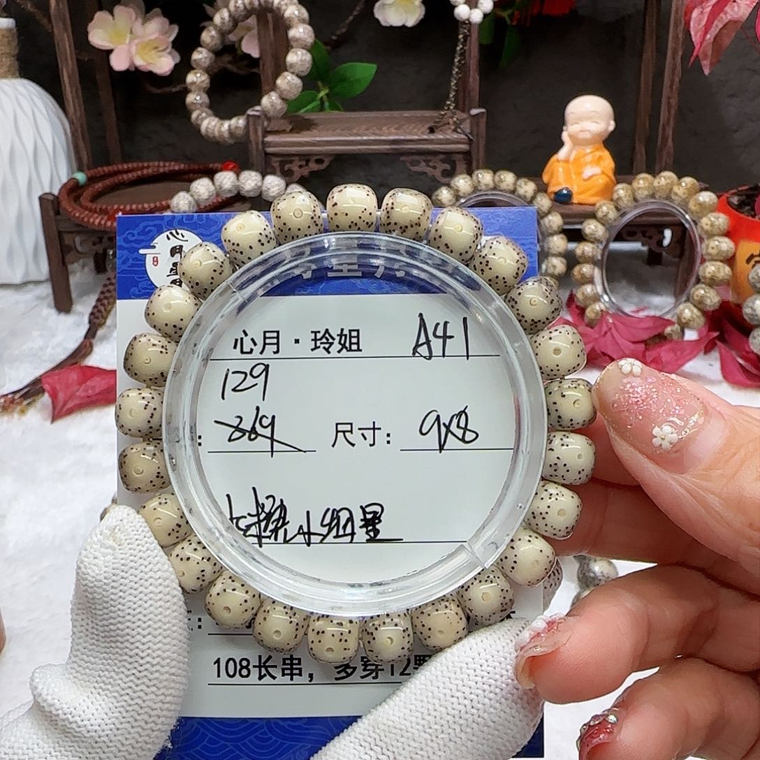 海南心月星月菩提A41