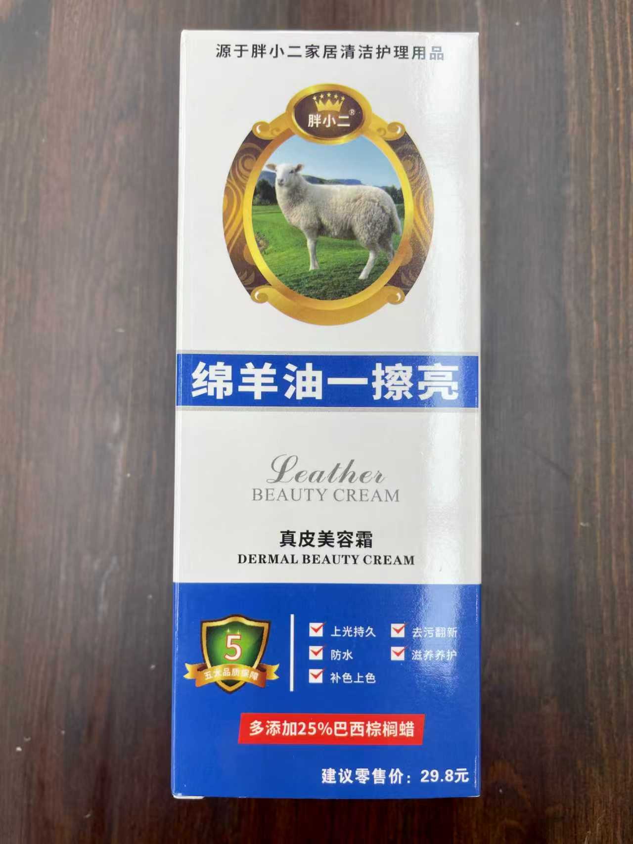 真皮绵羊保养护理油护衣油一擦亮=牛皮羊皮