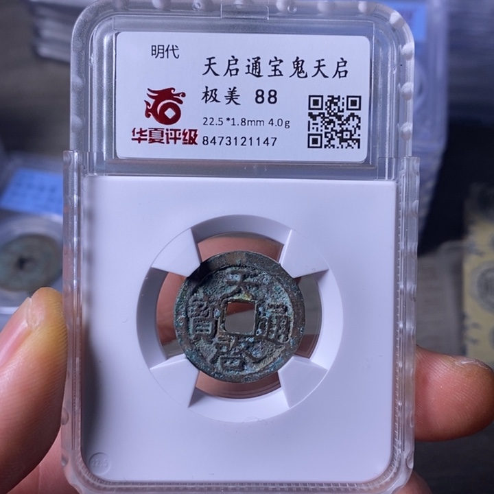 铜闻博文化天启通宝