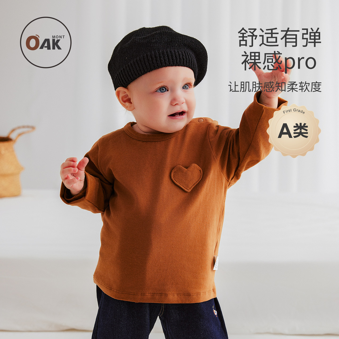 Oak mont儿童长袖T恤秋装宝宝打底衫百搭棉柔婴幼儿上衣爱心口袋