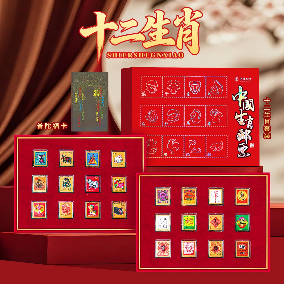 【邮政审批】中国集邮出品十二生肖24枚珍藏版带礼盒限量版信泰评级