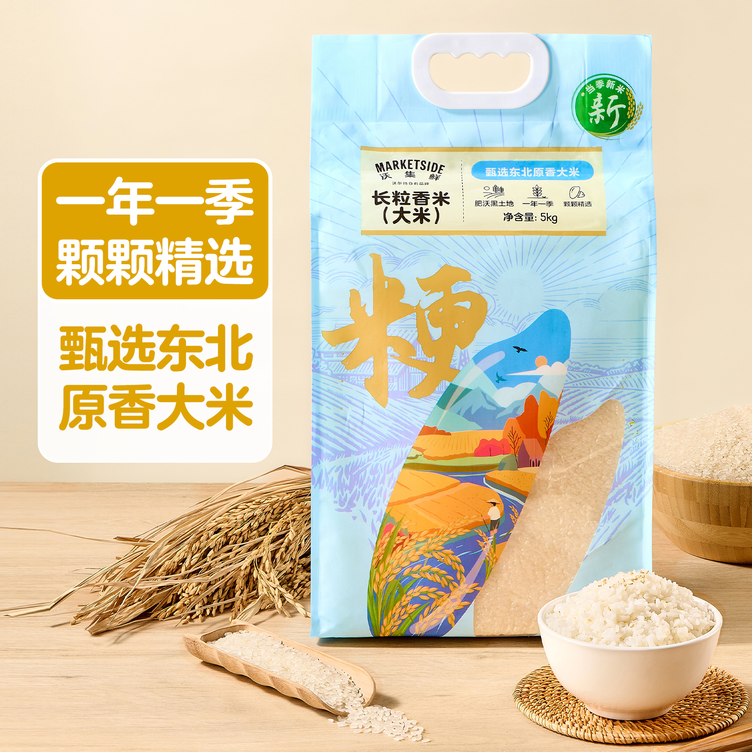 沃集鲜 长粒香米(大米) 5kg