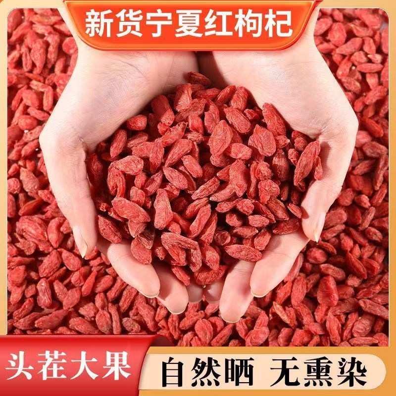 【秦岭山货】宁夏中宁头茬免洗大颗粒枸杞可泡茶泡酒滋补佳品