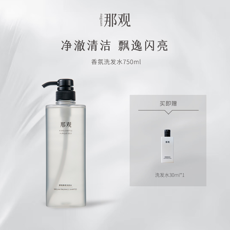 那观香氛洗发水洗头膏质地清爽留香净澈清洁洗头膏大容量750ml