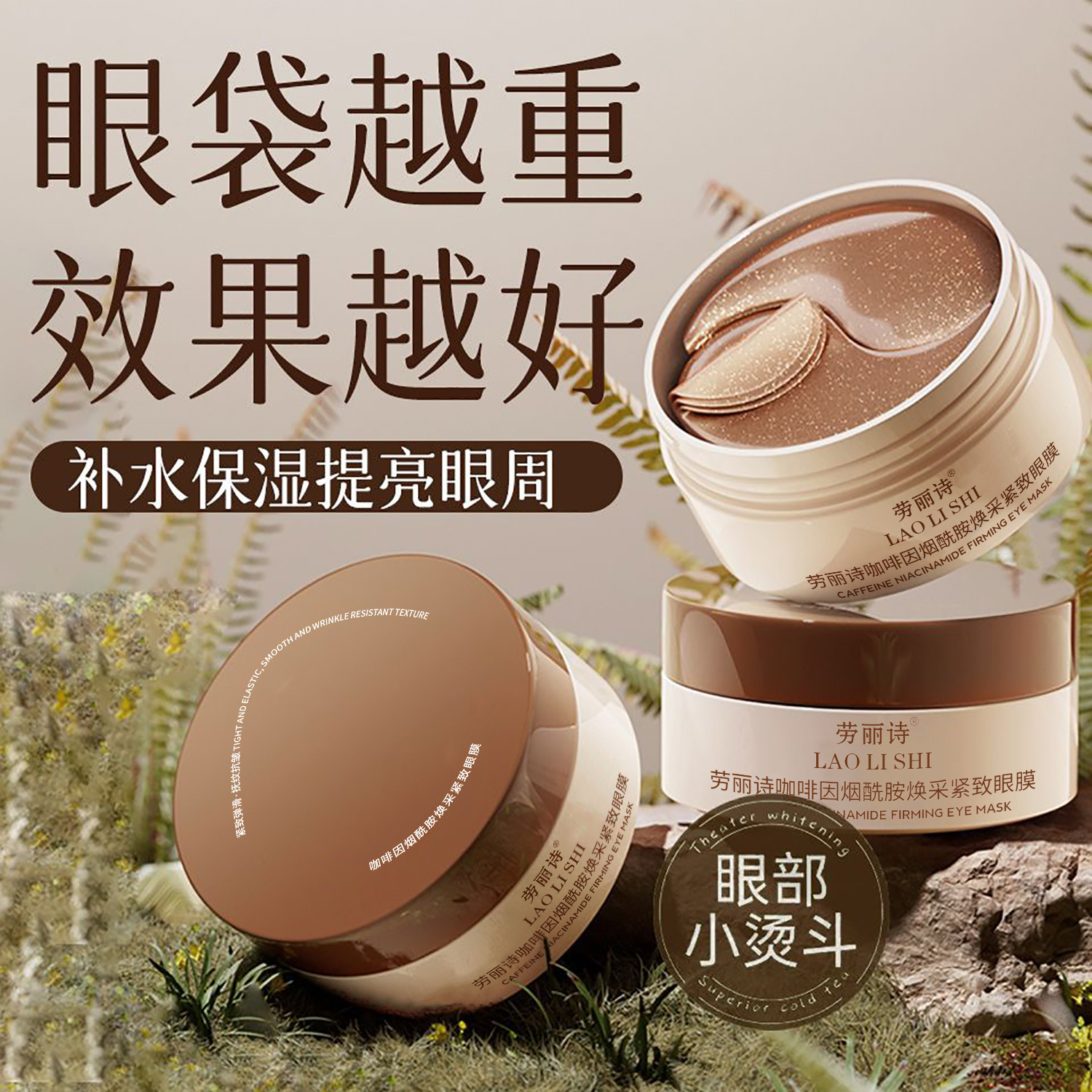 咖啡因烟酰胺焕采紧致眼膜淡化眼纹细纹改善黑眼圈眼袋补水保湿
