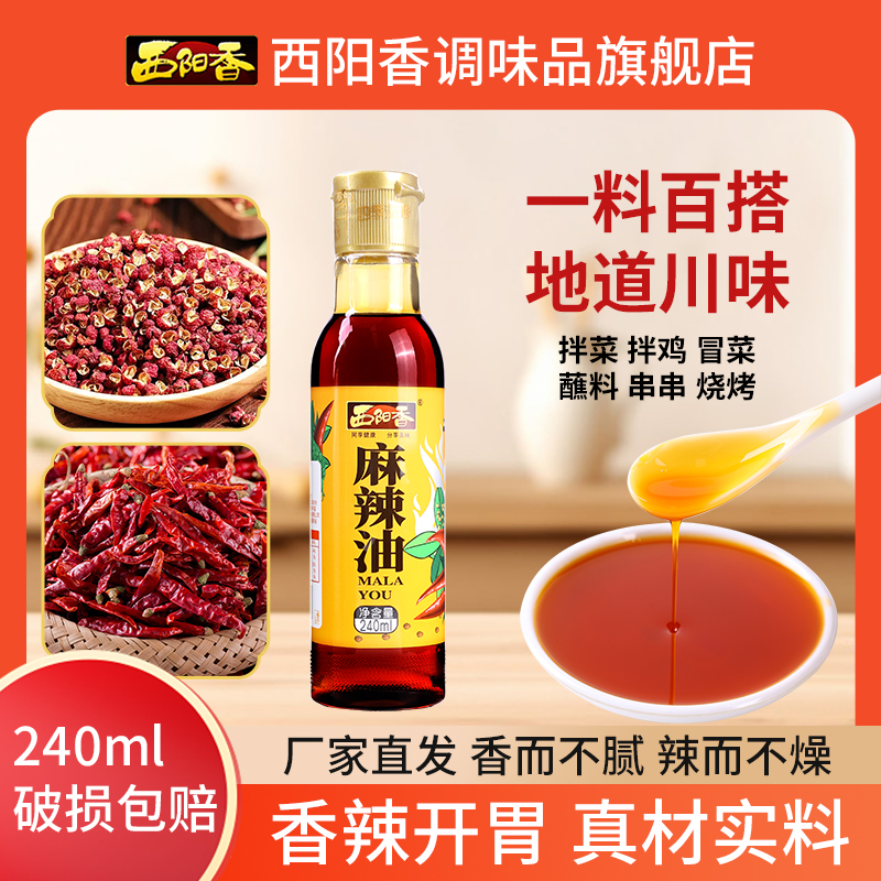 【火锅节】麻辣油麻辣鲜香拌菜钵钵鸡专用四川风味涮肉蘸料240ml