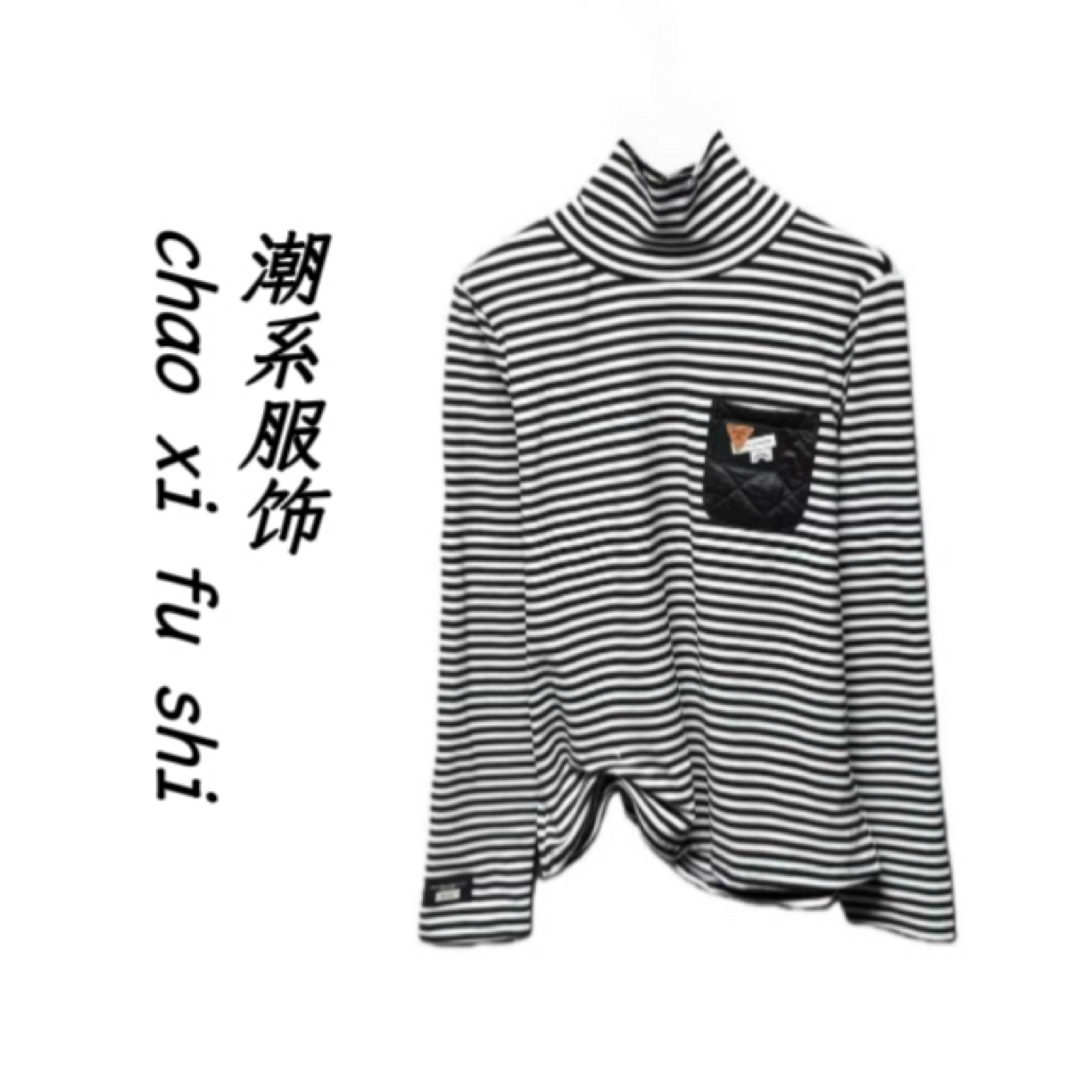 YY欧货潮牌冬季堆堆领条纹双面德绒打底衫83672