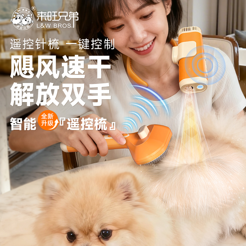 来旺兄弟 宠物多功能挂脖吹水机智能遥控梳猫猫狗狗洗澡高速吹风
