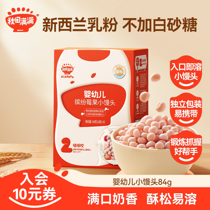 秋田满满辅食 婴幼儿小馒头84g宝宝零食饼干儿童奶香抓握磨牙QF