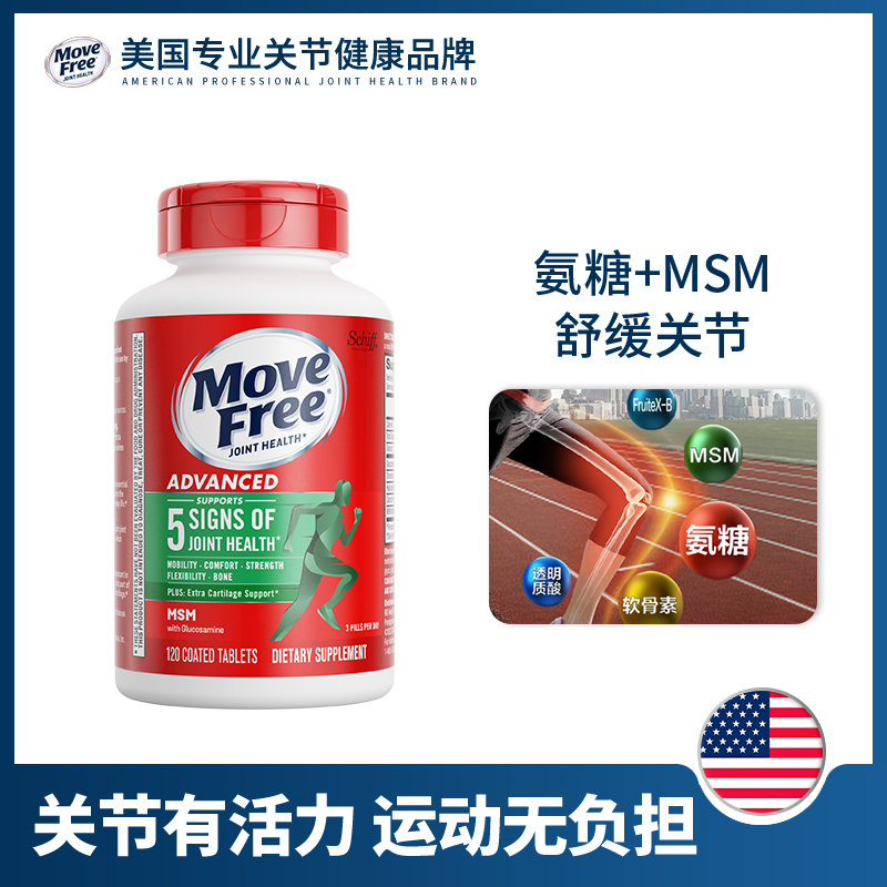 益节/Move Free 氨糖软骨素MSM维骨力绿瓶120粒/瓶【达人】