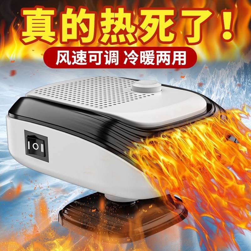 车载暖风机 12v/24v车用取暖器冬季车内极速取暖汽车前档加热除雾