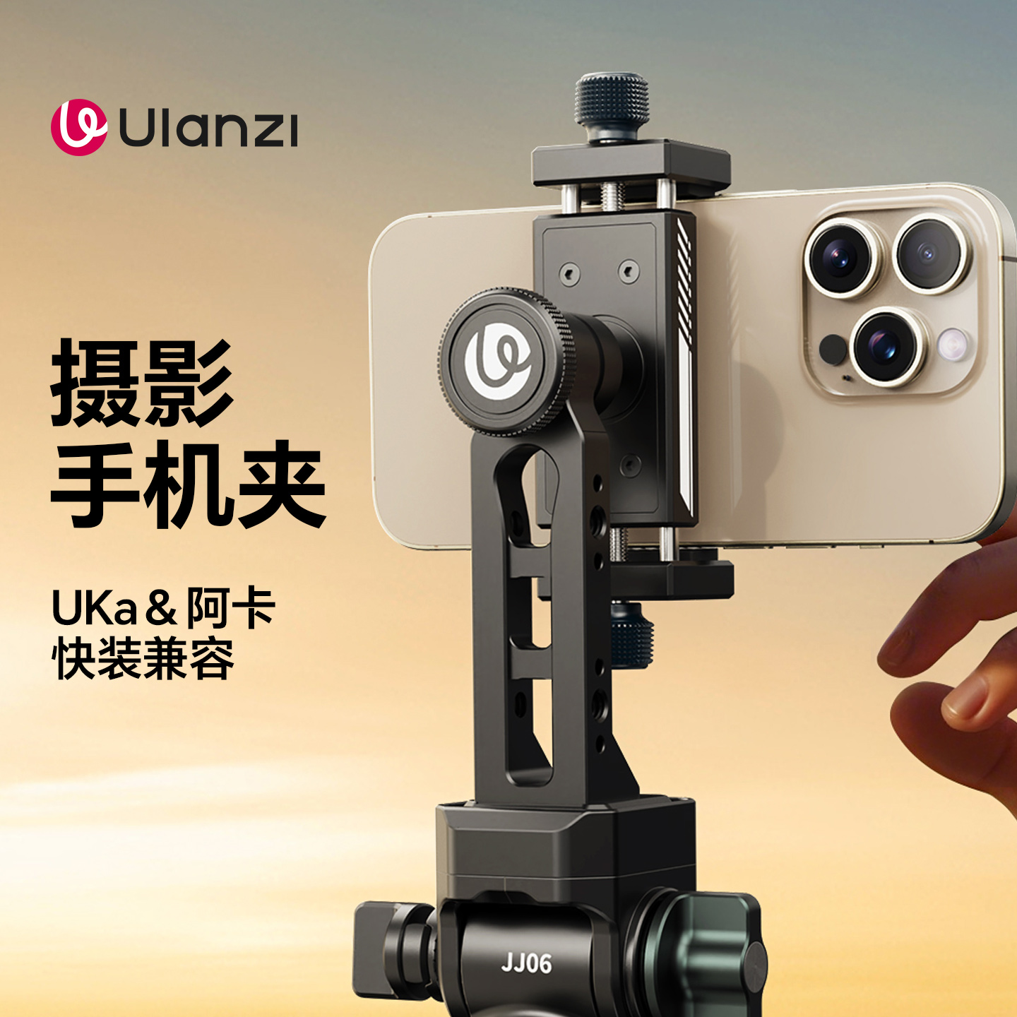 Ulanzi/优篮子MA53 MA33 摄影手机夹多功能丰富拓展口支持阿卡Uka