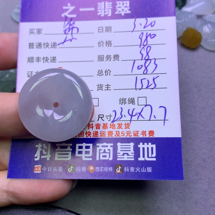 翡翠未镶嵌颈饰锦*果
