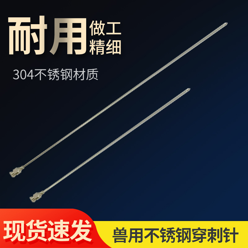 兽用牛羊猪不锈钢穿刺针