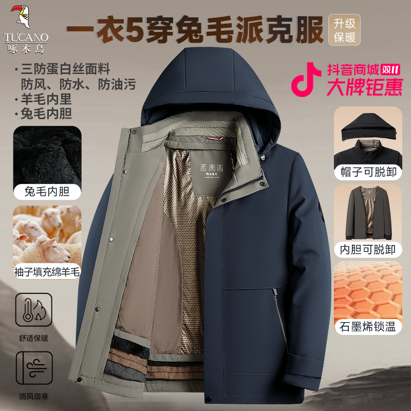 【极寒系列】啄木鸟新款可脱连帽内胆厚实保暖中老年男士秋冬派克服