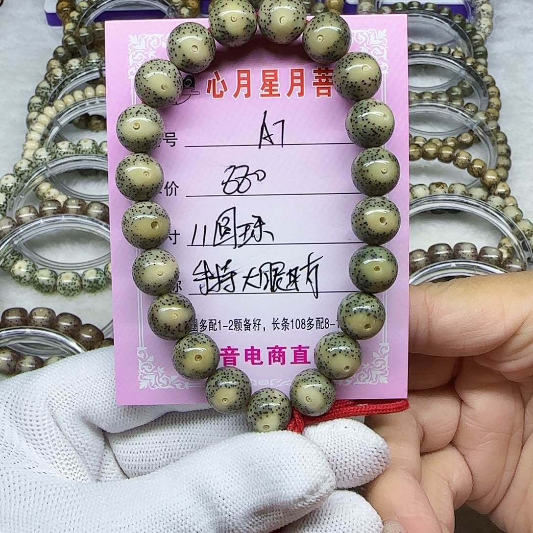 海南心月星月菩提A7