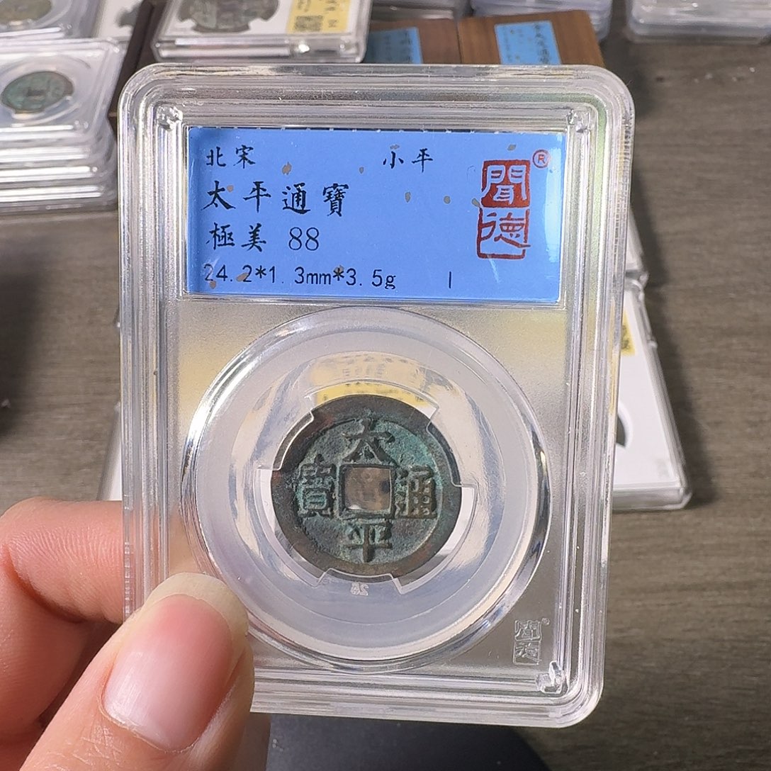铜A闻博文化太平通宝