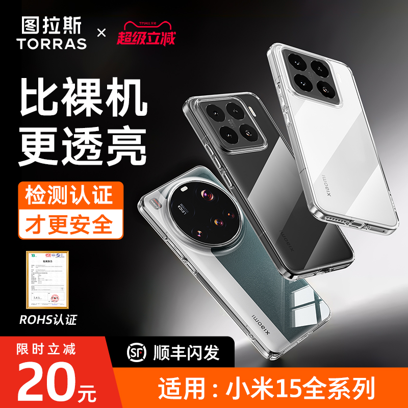 图拉斯冰透壳适用小米15pro苹果17手机壳新款透明不发黄全包防摔