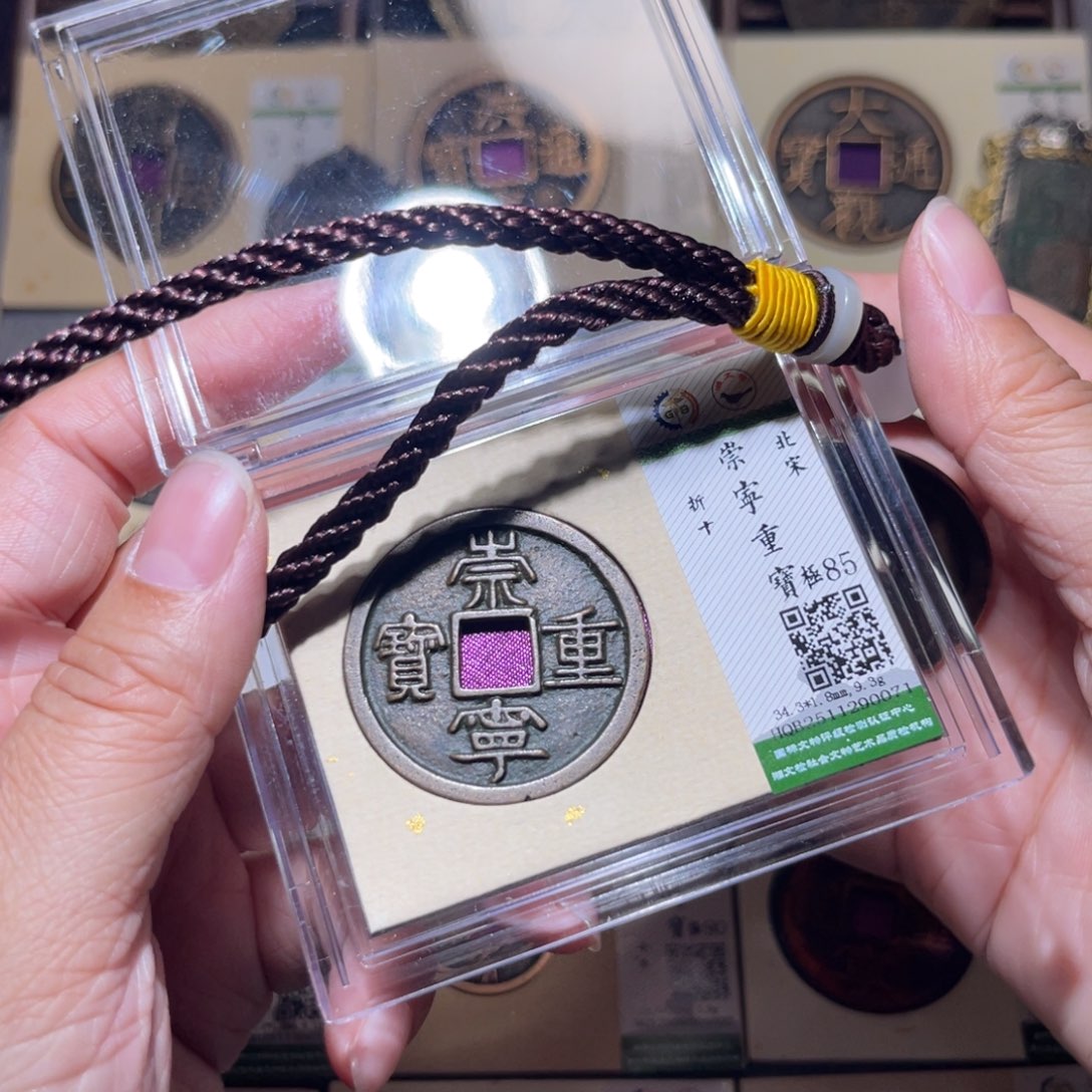 铜隆兴珍泉收藏崇重0071